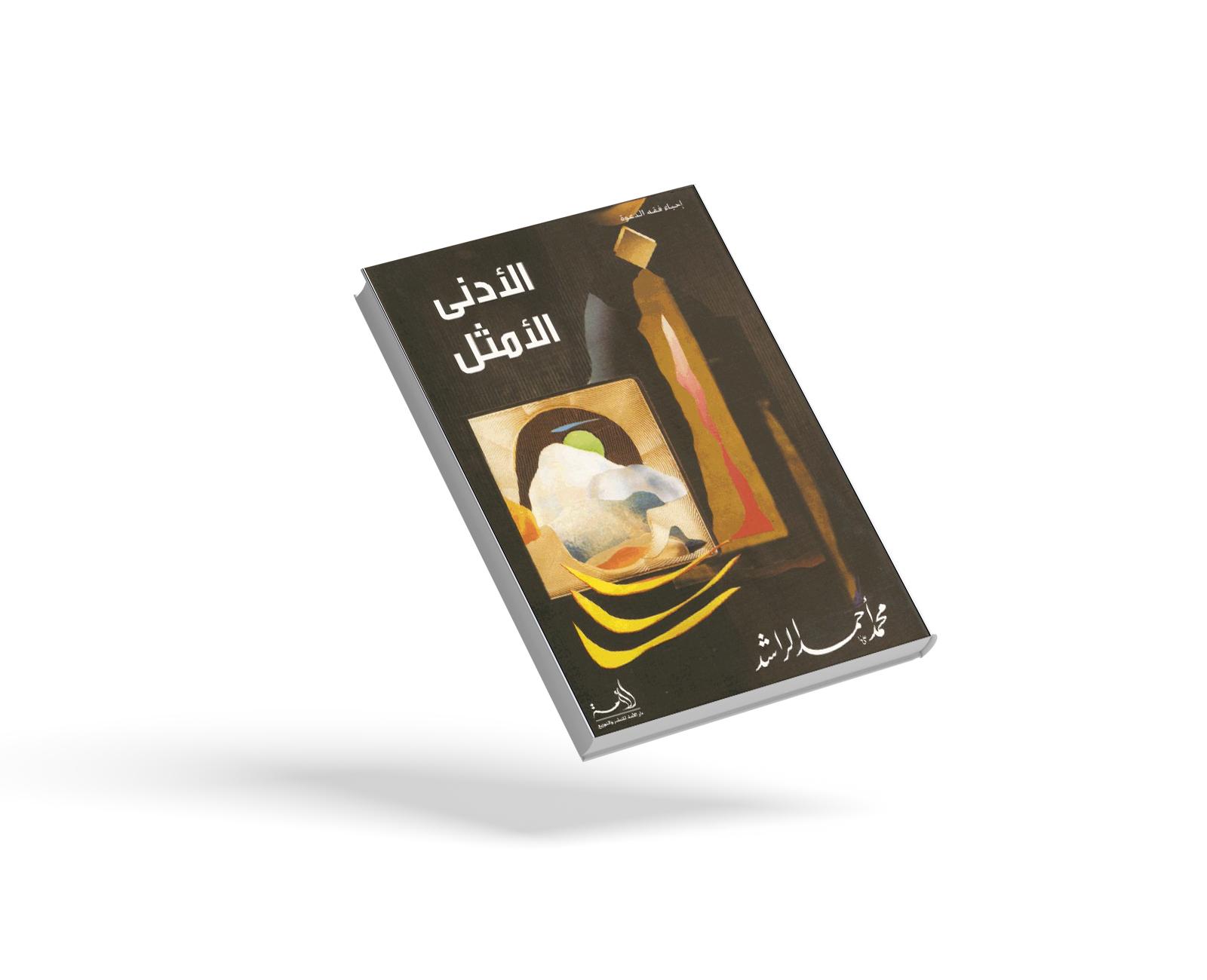 الأدنى الأمثل